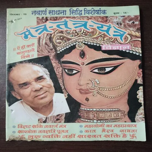 Mantra Tantra Yantra Vigyan (September 1998)