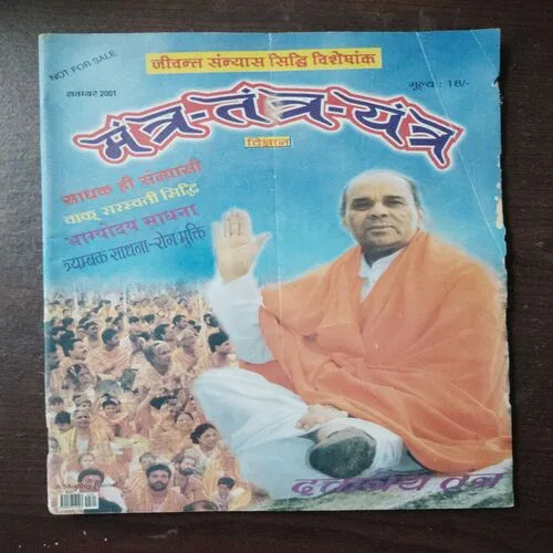 Mantra Tantra Yantra Vigyan (November 2001)