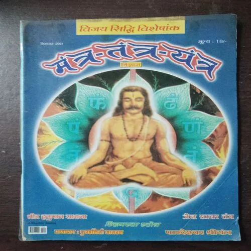 Mantra Tantra Yantra Vigyan (December 2001)
