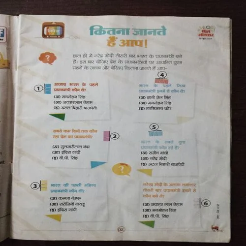 BAL BHASKAR (28 , June 2024) BAL BHASKAR (28 , June 2024)