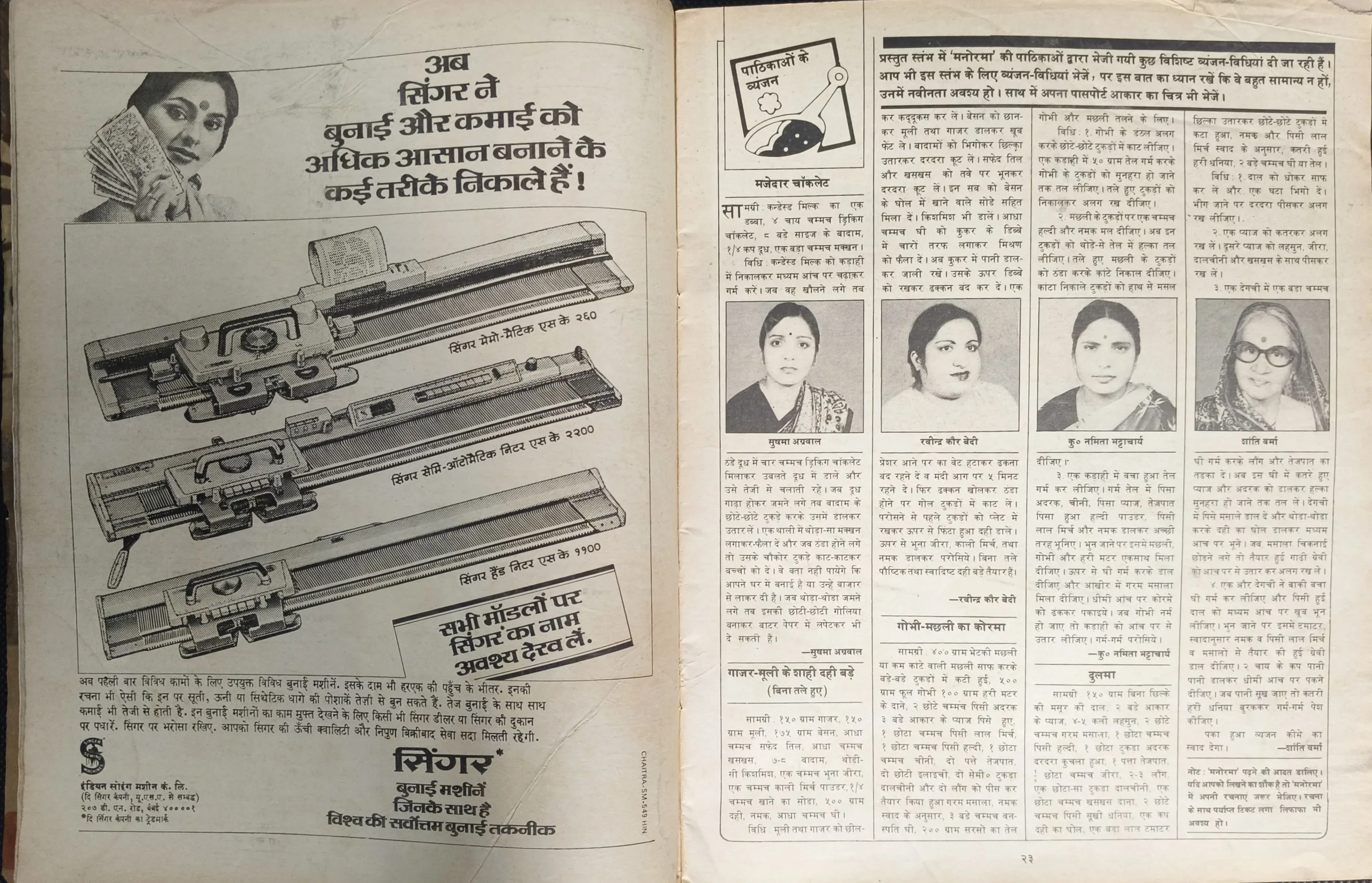 Manorama (November 1st 1984)