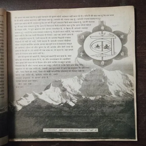 Mantra Tantra Yantra Vigyan (December 2001)