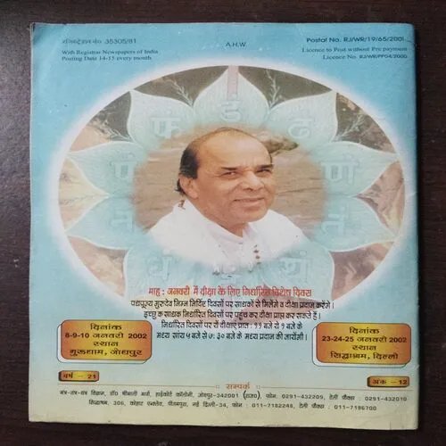 Mantra Tantra Yantra Vigyan (December 2001)