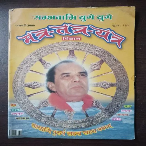 Mantra Tantra Yantra Vigyan (January 2000)