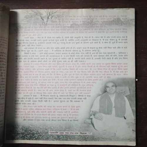 Mantra Tantra Yantra Vigyan (January 2000)