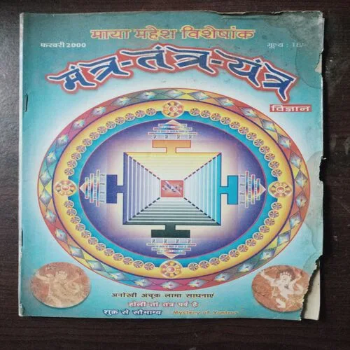 Mantra Tantra Yantra Vigyan (February 2000)