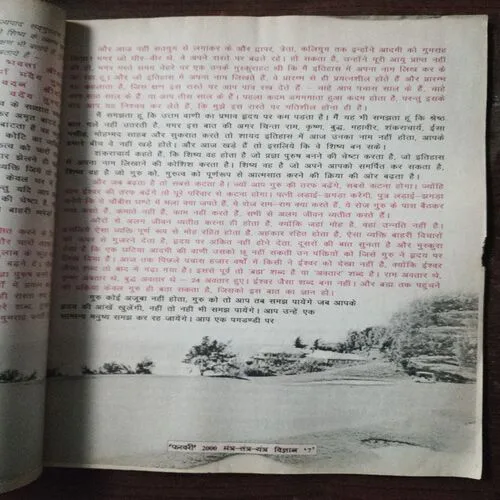 Mantra Tantra Yantra Vigyan (February 2000)