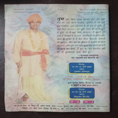 Mantra Tantra Yantra Vigyan (February 2000)