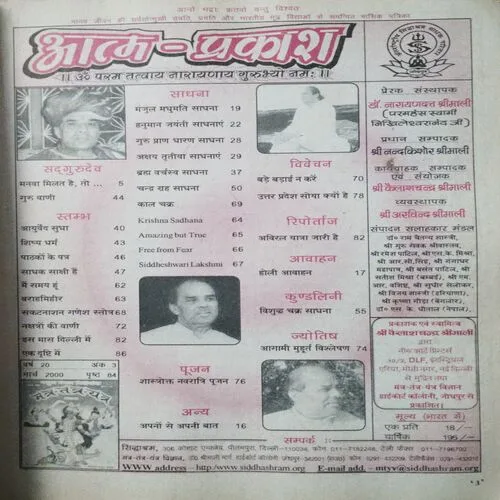 Mantra Tantra Yantra Vigyan (March 2000)