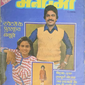 Manorama (November 1st 1984)