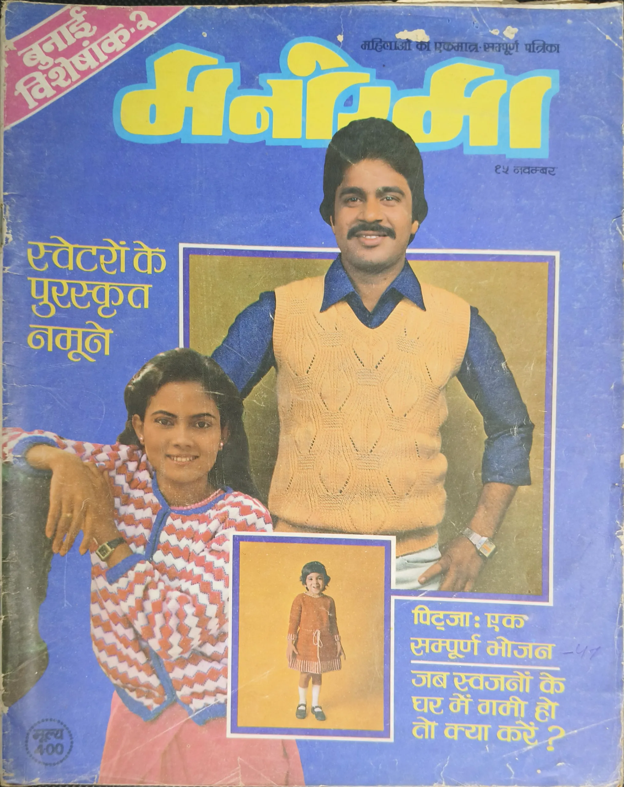 Manorama (November 1st 1984)