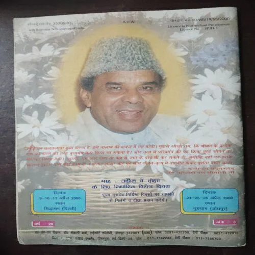 Mantra Tantra Yantra Vigyan (March 2000)
