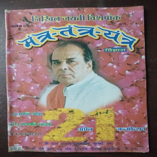 Mantra Tantra Yantra Vigyan (A)