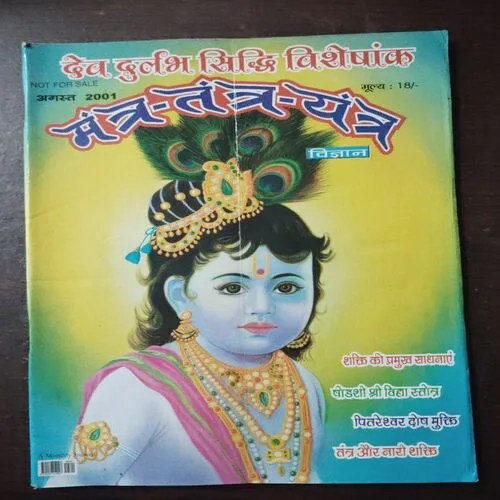 Mantra Tantra Yantra Vigyan (August 2001)