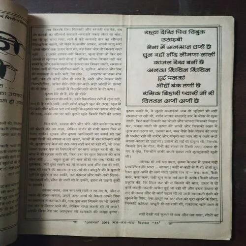 Mantra Tantra Yantra Vigyan (August 2001)