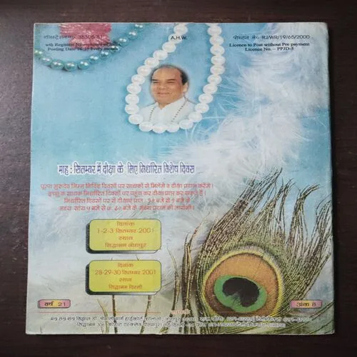 Mantra Tantra Yantra Vigyan (August 2001)