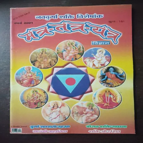 Mantra Tantra Yantra Vigyan (March 2001)
