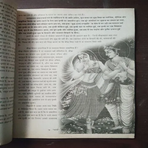 Mantra Tantra Yantra Vigyan (March 2001)