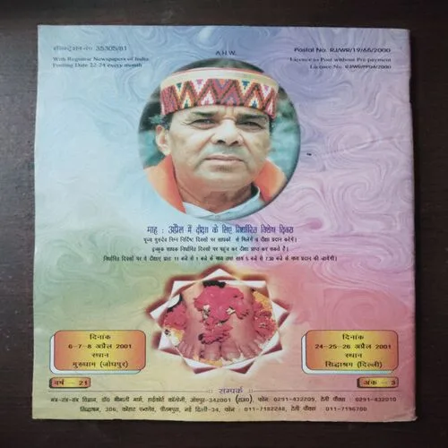 Mantra Tantra Yantra Vigyan (March 2001)