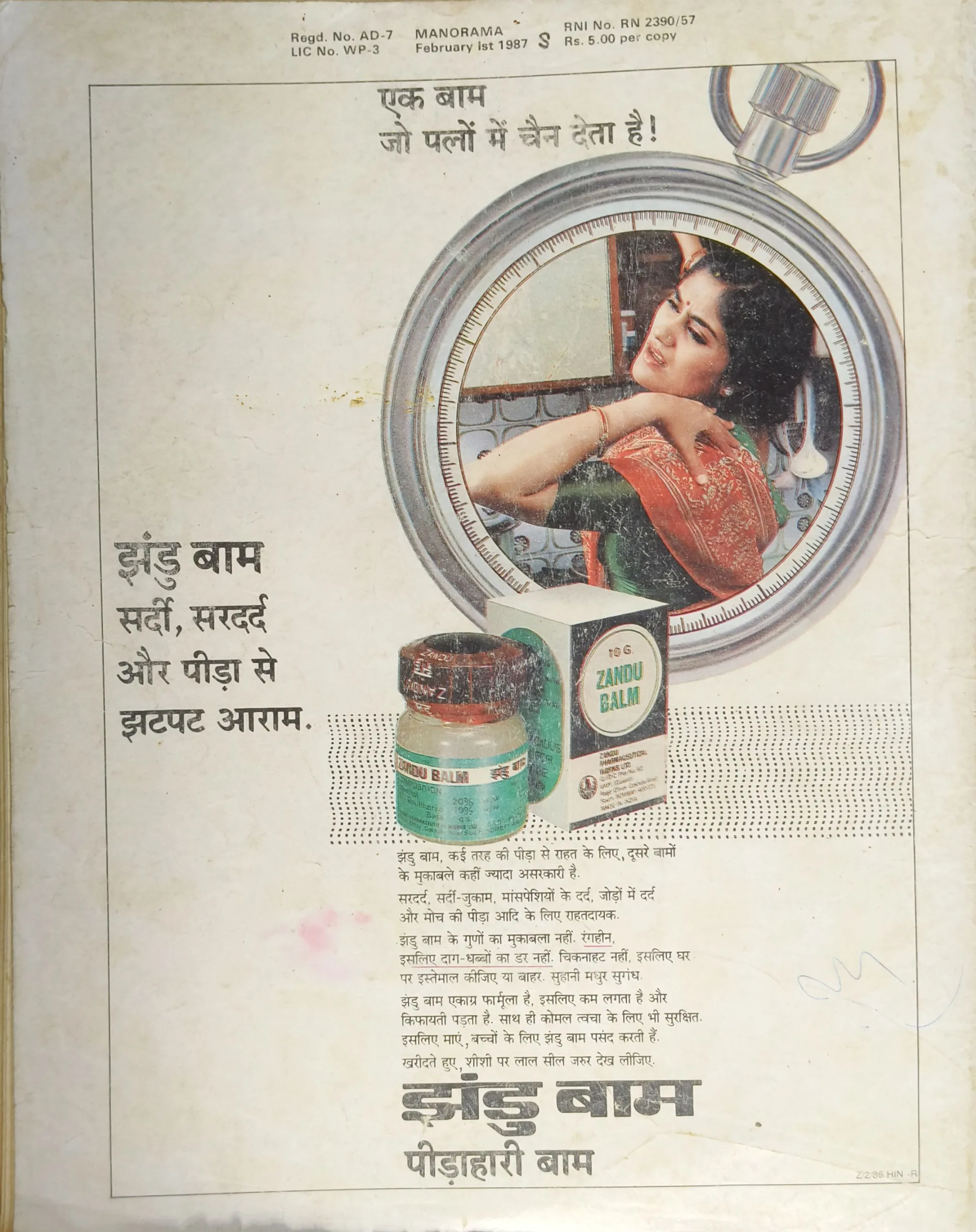 Manorama (February  1st 1987)