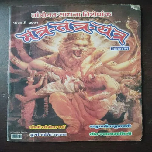 Mantra Tantra Yantra Vigyan (February 2001)