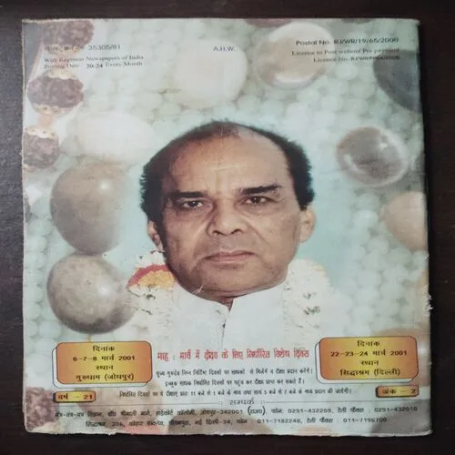 Mantra Tantra Yantra Vigyan (February 2001)