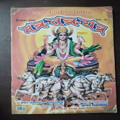 Mantra Tantra Yantra Vigyan (December 2002)
