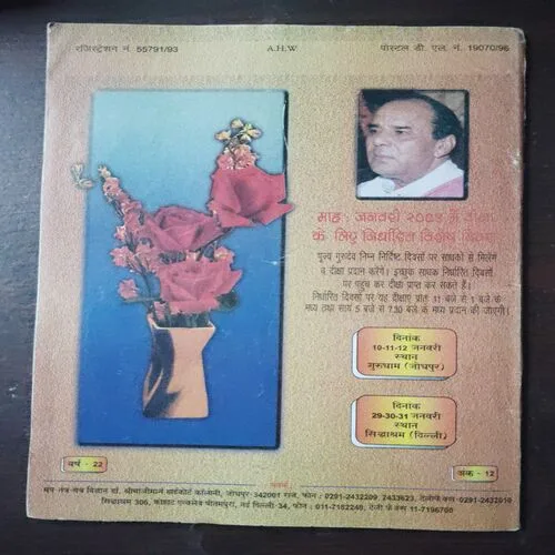 Mantra Tantra Yantra Vigyan (December 2002)