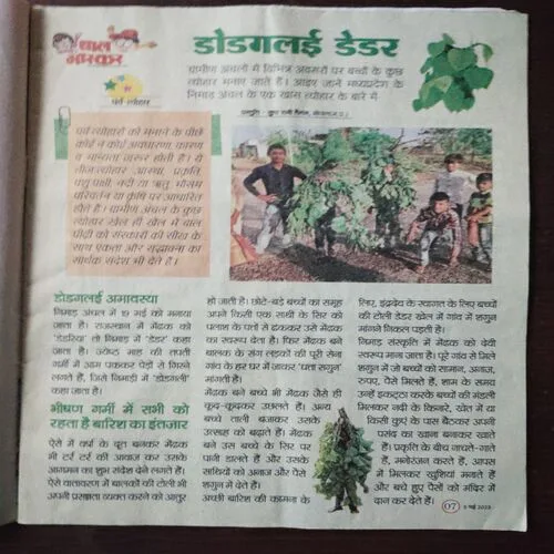 BAL BHASKAR (5 May 202) BAL BHASKAR (5 May 202)