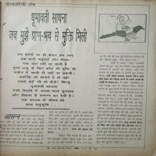Mantra Tantra Yantra Vigyan (April 1994)