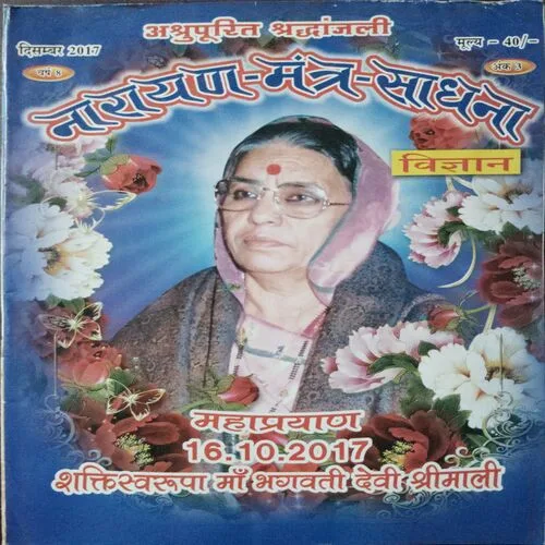 Mantra Tantra Yantra Vigyan (December 2017)