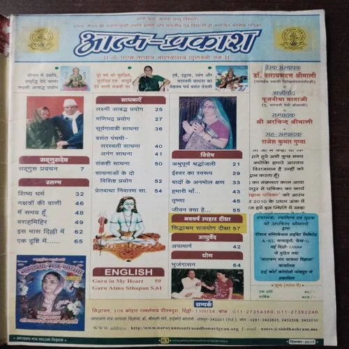 Mantra Tantra Yantra Vigyan (December 2017)