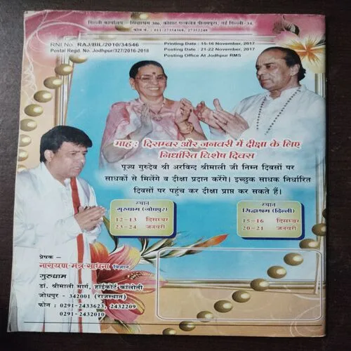 Mantra Tantra Yantra Vigyan (December 2017)