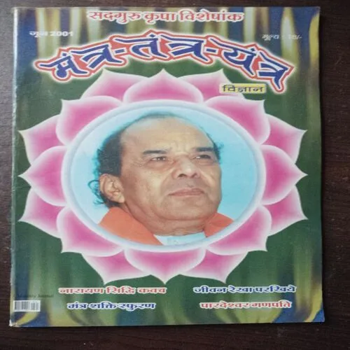 Mantra Tantra Yantra Vigyan (June 2001)