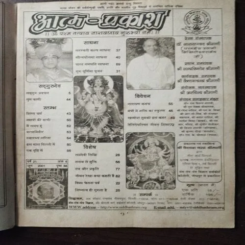 Mantra Tantra Yantra Vigyan (June 2001)