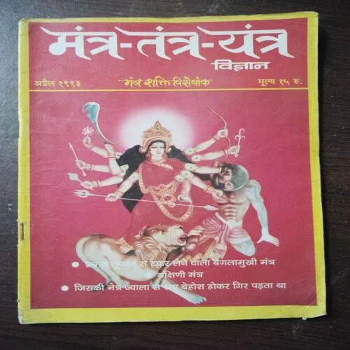 Mantra Tantra Yantra Vigyan (April 199)