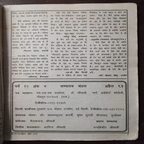 Mantra Tantra Yantra Vigyan (April 199)