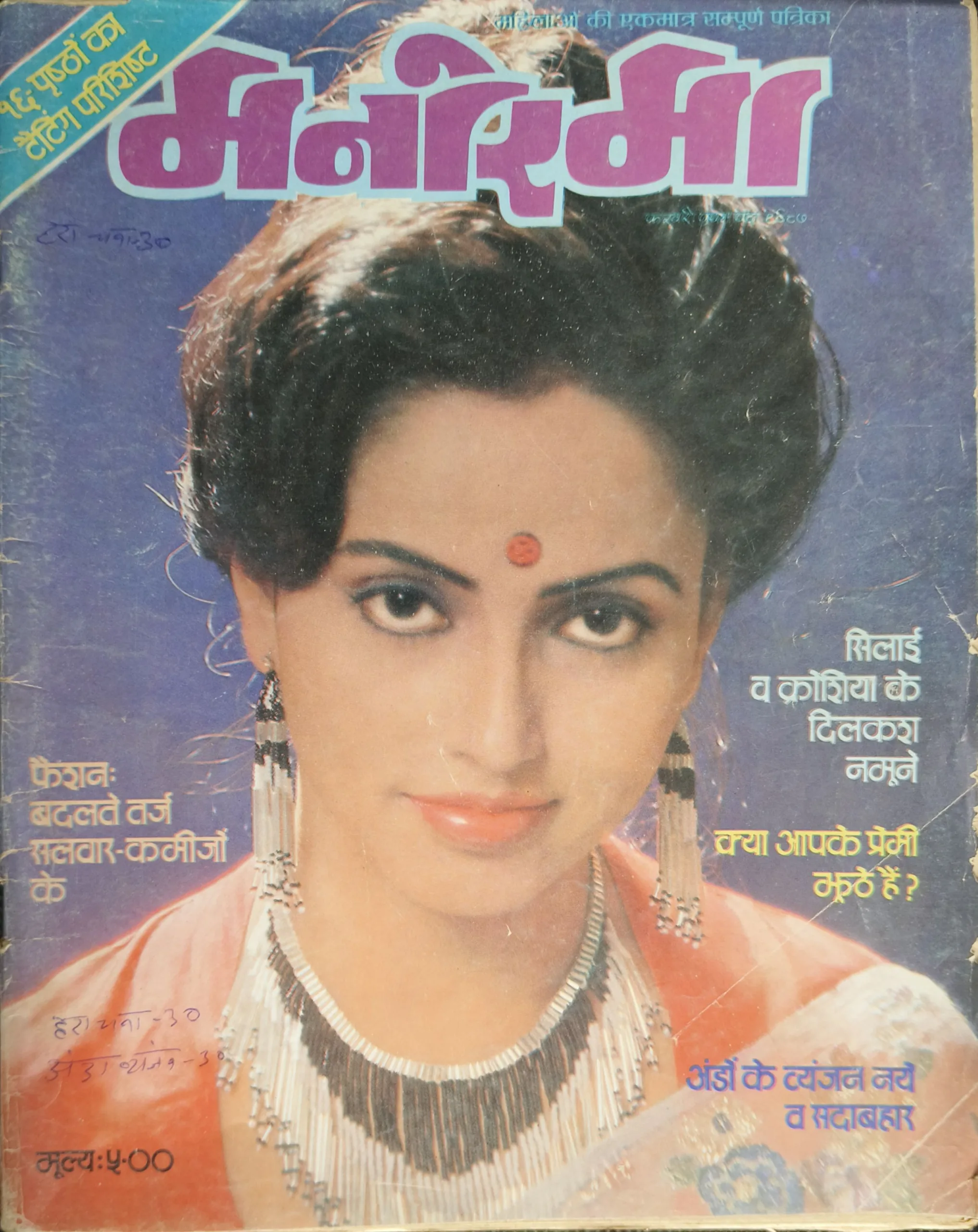 Manorama (February  1st 1987)