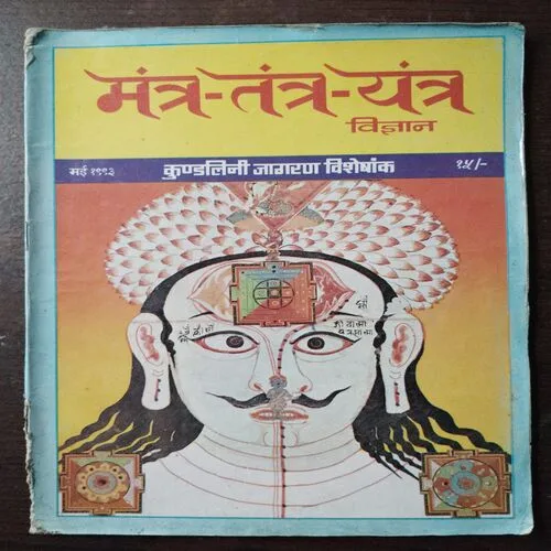 Mantra Tantra Yantra Vigyan (M)