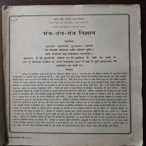 Mantra Tantra Yantra Vigyan (M)