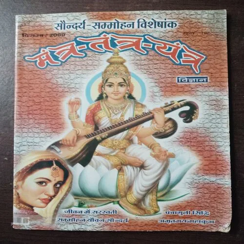 Mantra Tantra Yantra Vigyan (December 2000)