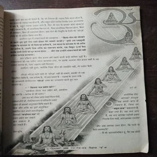 Mantra Tantra Yantra Vigyan (December 2000)