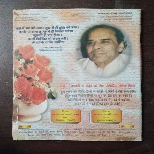 Mantra Tantra Yantra Vigyan (December 2000)