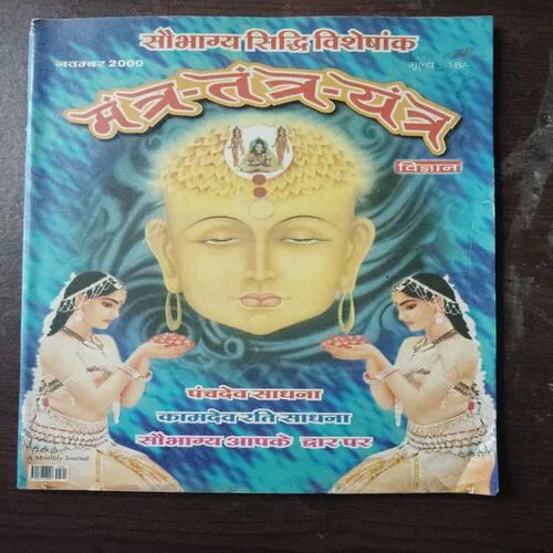 Mantra Tantra Yantra Vigyan (November )