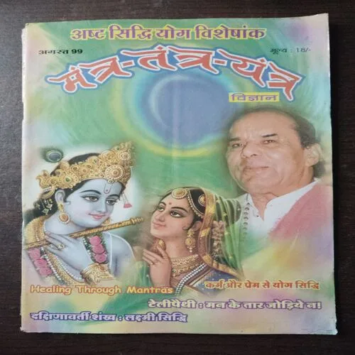 Mantra Tantra Yantra Vigyan (August )
