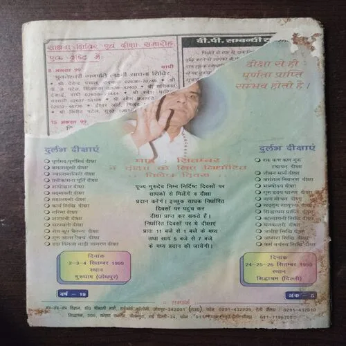 Mantra Tantra Yantra Vigyan (August )