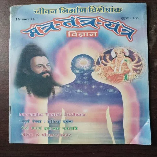 Mantra Tantra Yantra Vigyan (September 1999)