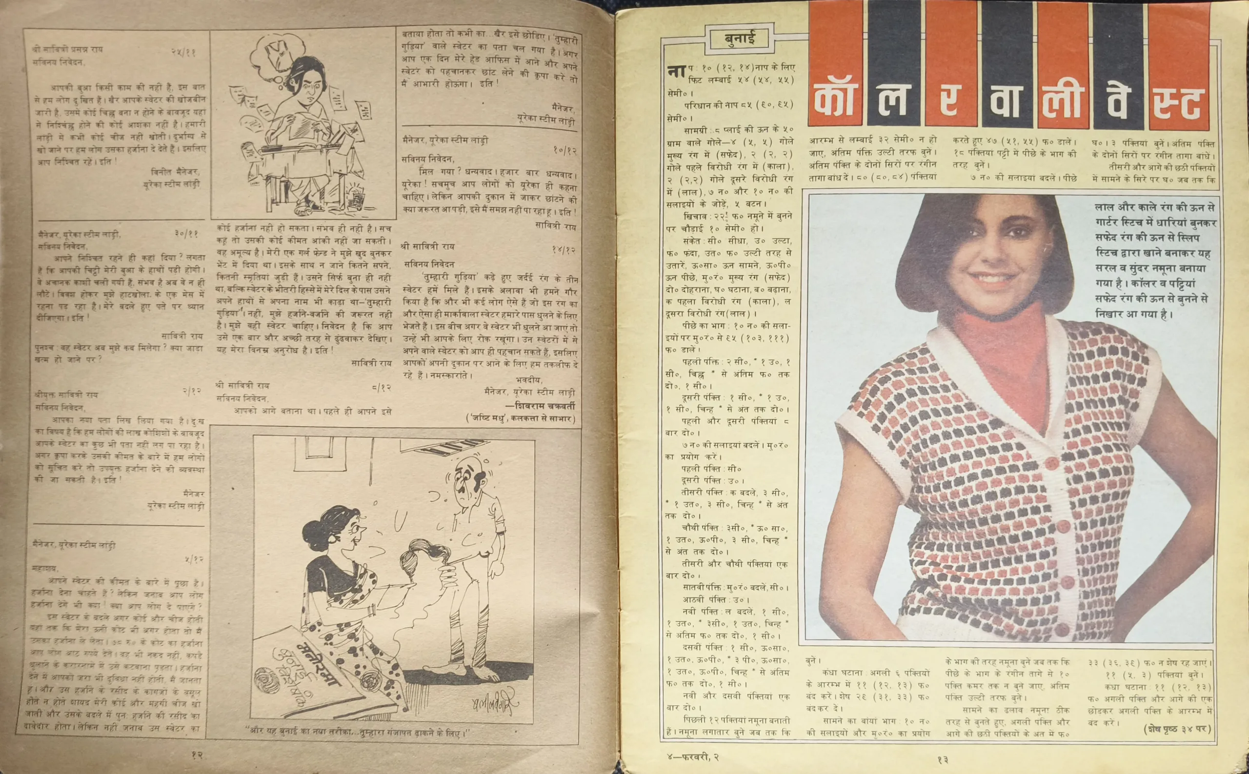 Manorama (February 2nd 1985)