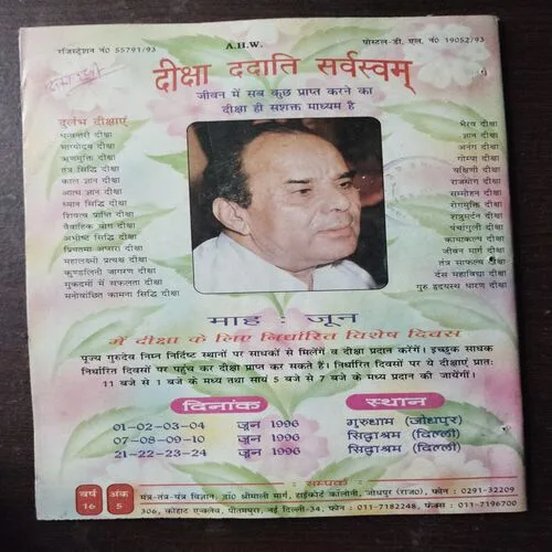 Mantra Tantra Yantra Vigyan (May 1996)