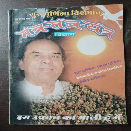 Mantra Tantra Yantra Vigyan (July 1999)